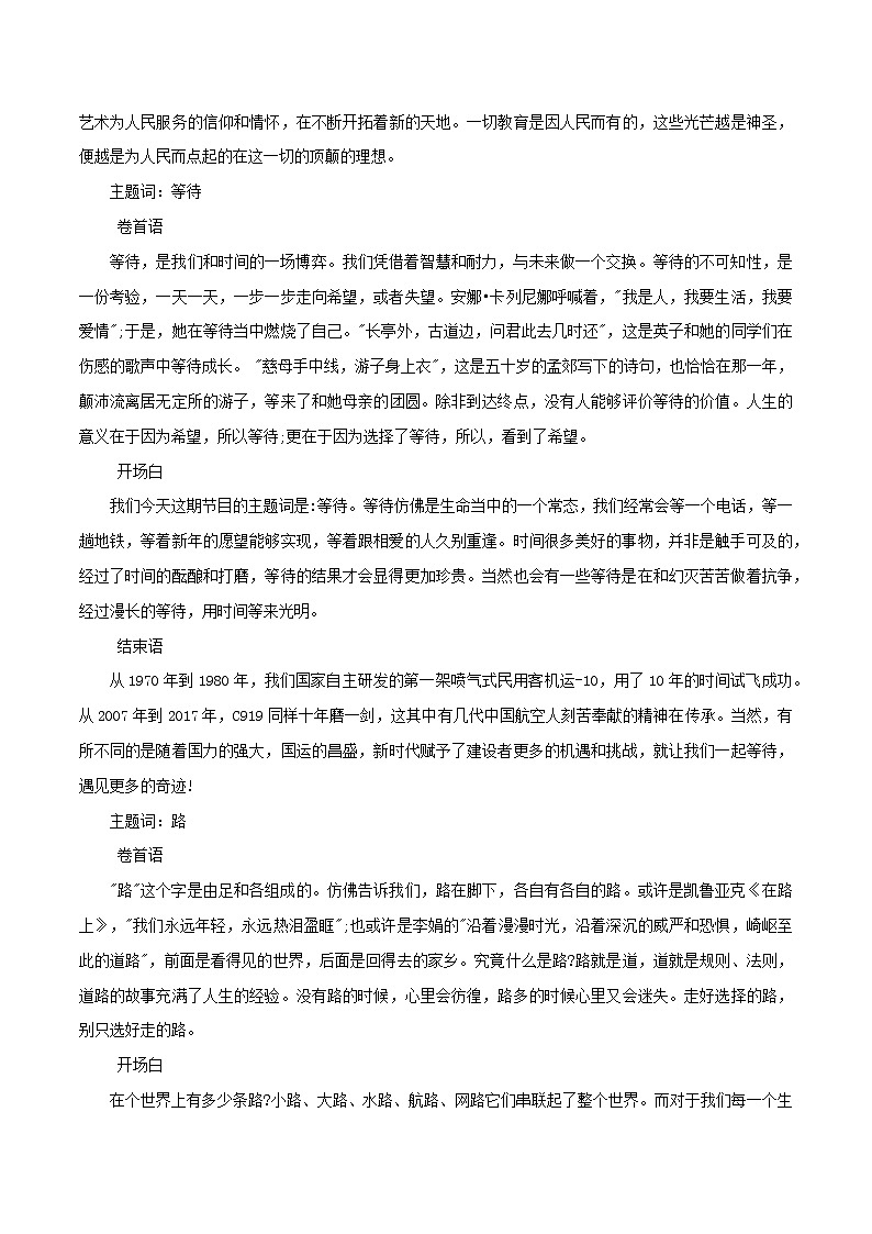 专题30   《朗读者》句句都是满分作文的好素材！-2022年高考语文满分作文精选 经典素材优选第3页