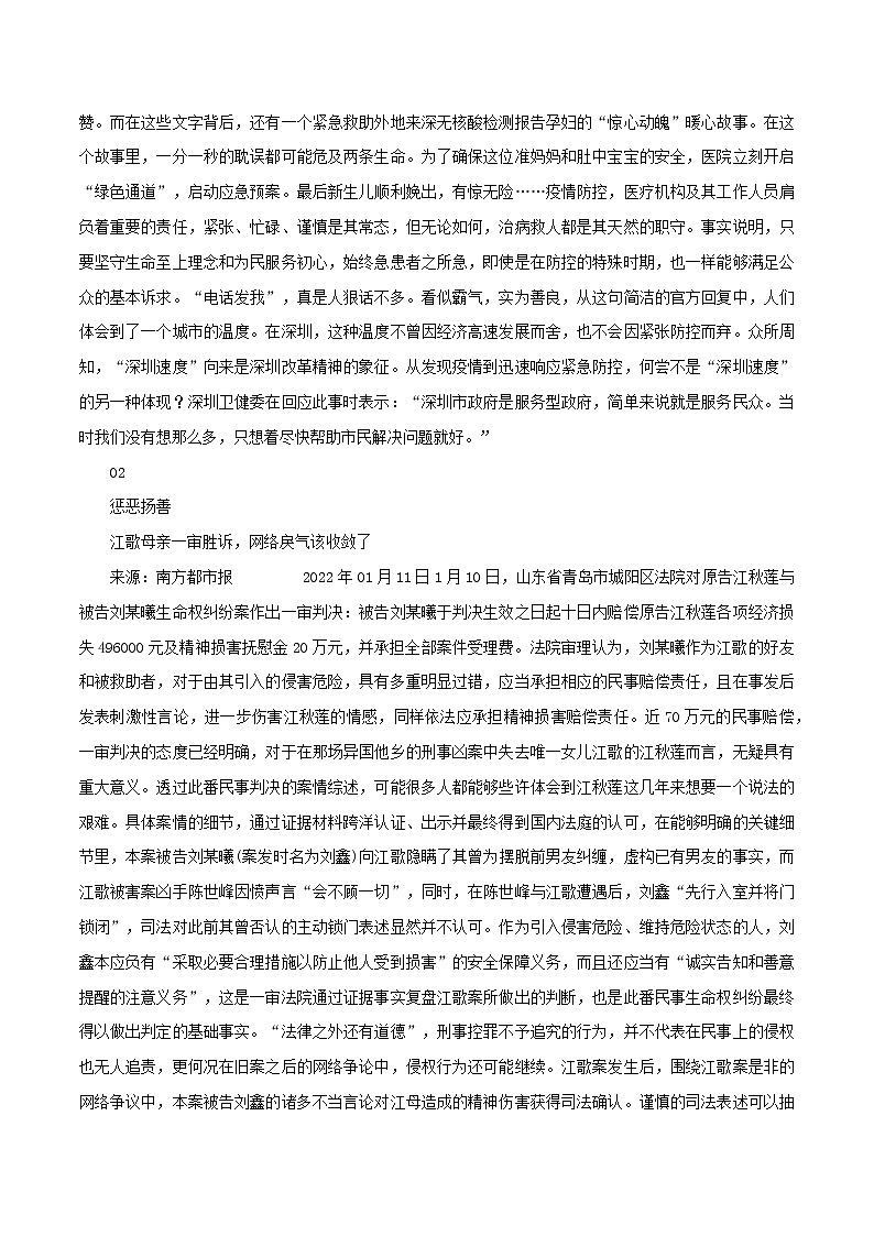 专题28  江歌母亲一审胜诉、“电话发我”是霸气，更是有温度的“人气”！-2022年高考语文满分作文精选 经典素材优选03