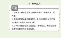 高中语文人教统编版必修 上册12 拿来主义示范课课件ppt