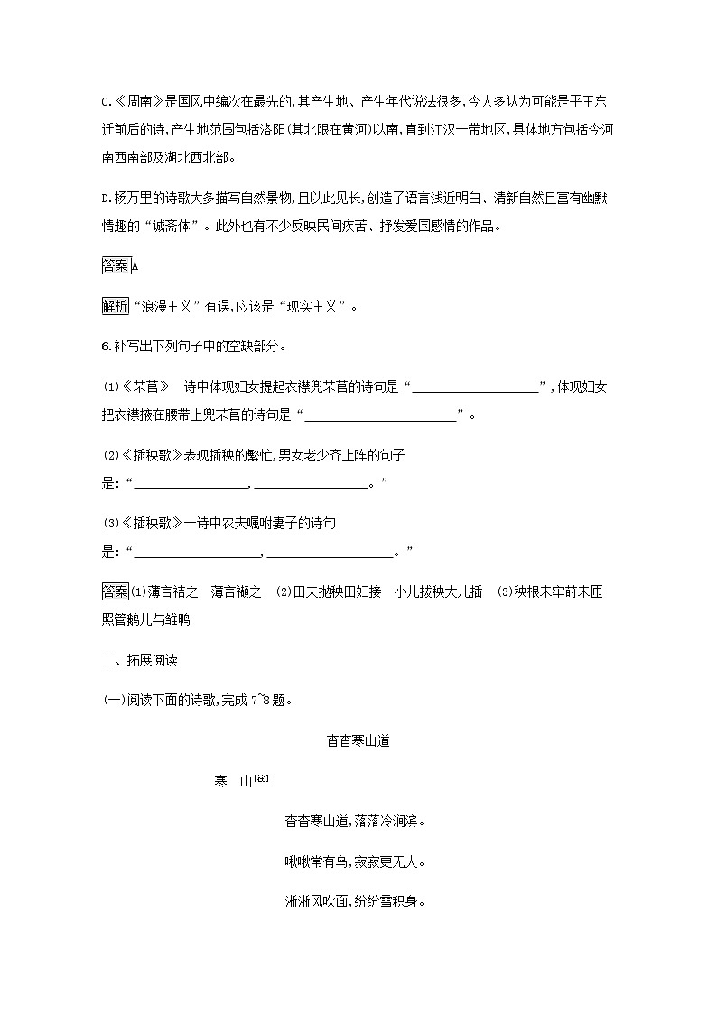 部编版高中语文必修上册第二单元6芣苢 插秧歌练习含解析第3页