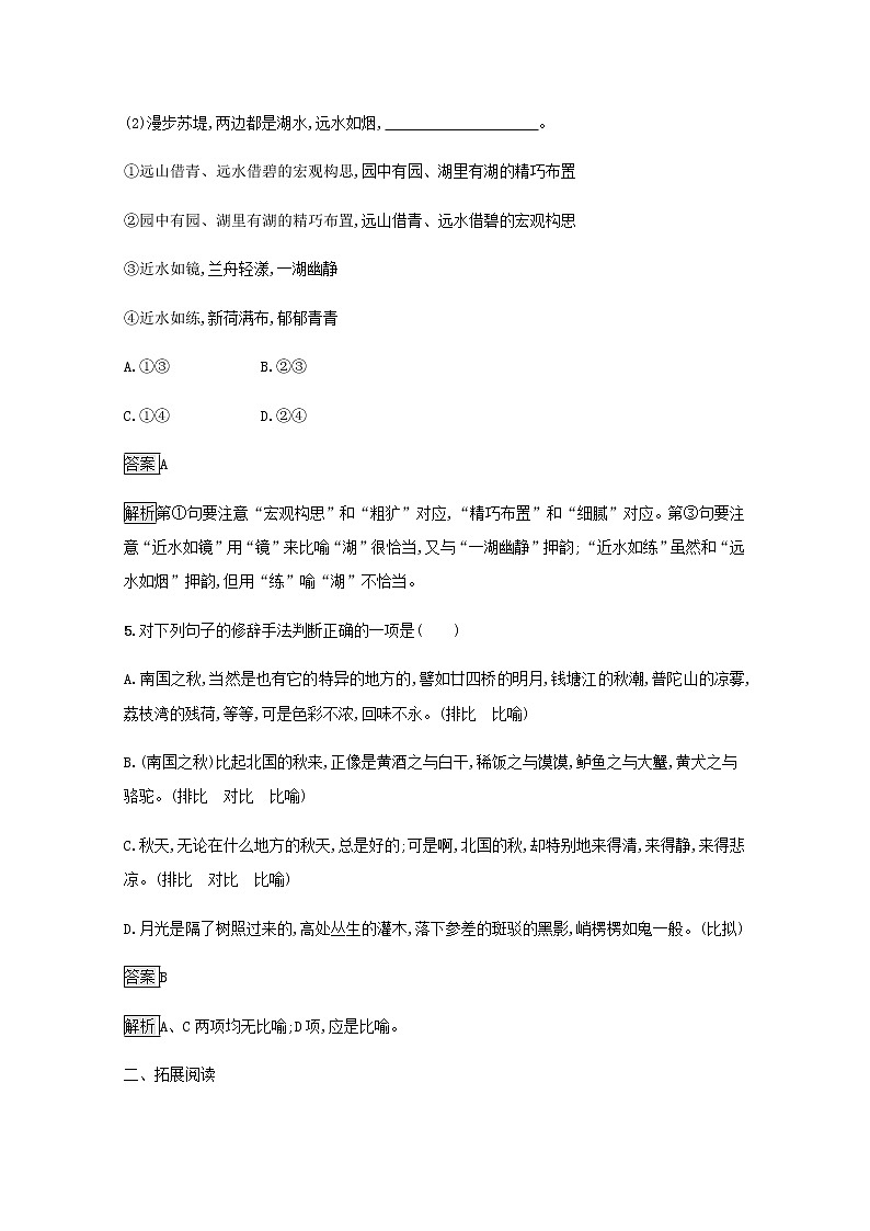 部编版高中语文必修上册第七单元14故都的秋荷塘月色练习含解析03