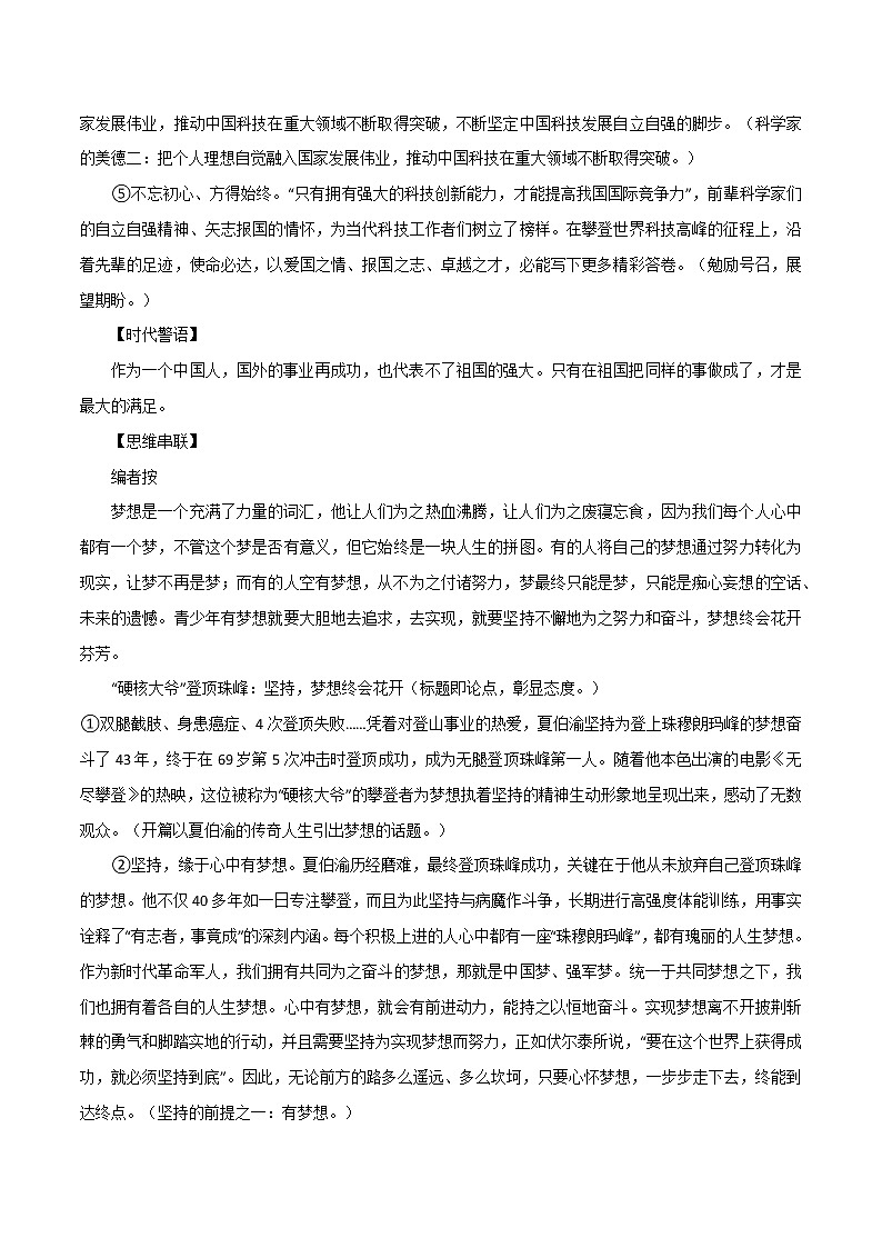 专题37  感悟“小看我了”背后的报国情怀、“硬核大爷”登顶珠峰、“梗文化”-2022年高考语文满分作文精选 经典素材优选第2页