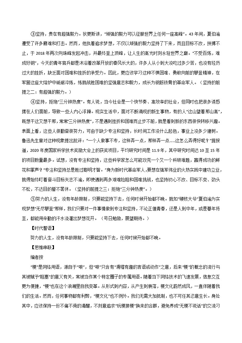 专题37  感悟“小看我了”背后的报国情怀、“硬核大爷”登顶珠峰、“梗文化”-2022年高考语文满分作文精选 经典素材优选第3页