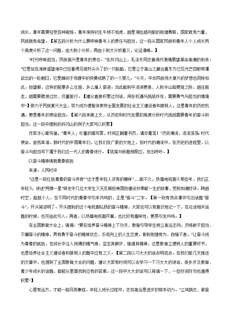 专题29  青年，奋斗与担当、焕发光彩、以奋斗精神铸就青春底色-2022年高考语文满分作文精选 经典素材优选第2页