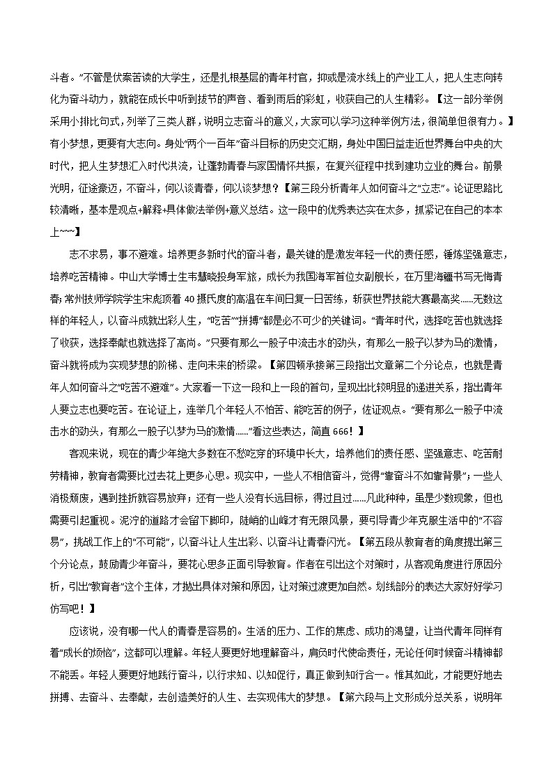 专题29  青年，奋斗与担当、焕发光彩、以奋斗精神铸就青春底色-2022年高考语文满分作文精选 经典素材优选第3页