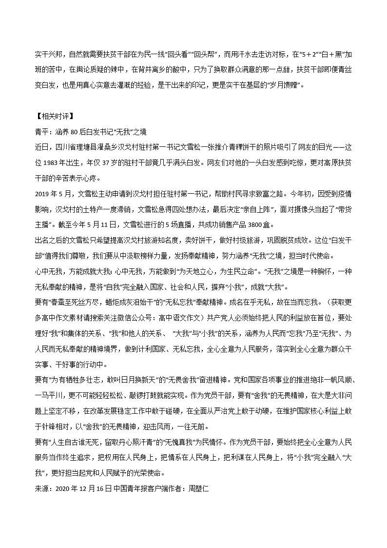 专题31  扶贫：人物事迹 精彩时评 写作指导-2022年高考语文满分作文精选 经典素材优选第2页