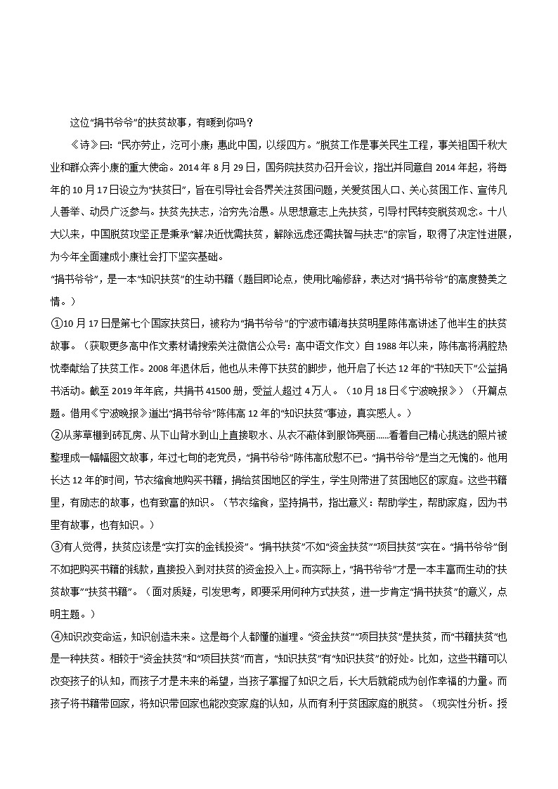 专题31  扶贫：人物事迹 精彩时评 写作指导-2022年高考语文满分作文精选 经典素材优选第3页