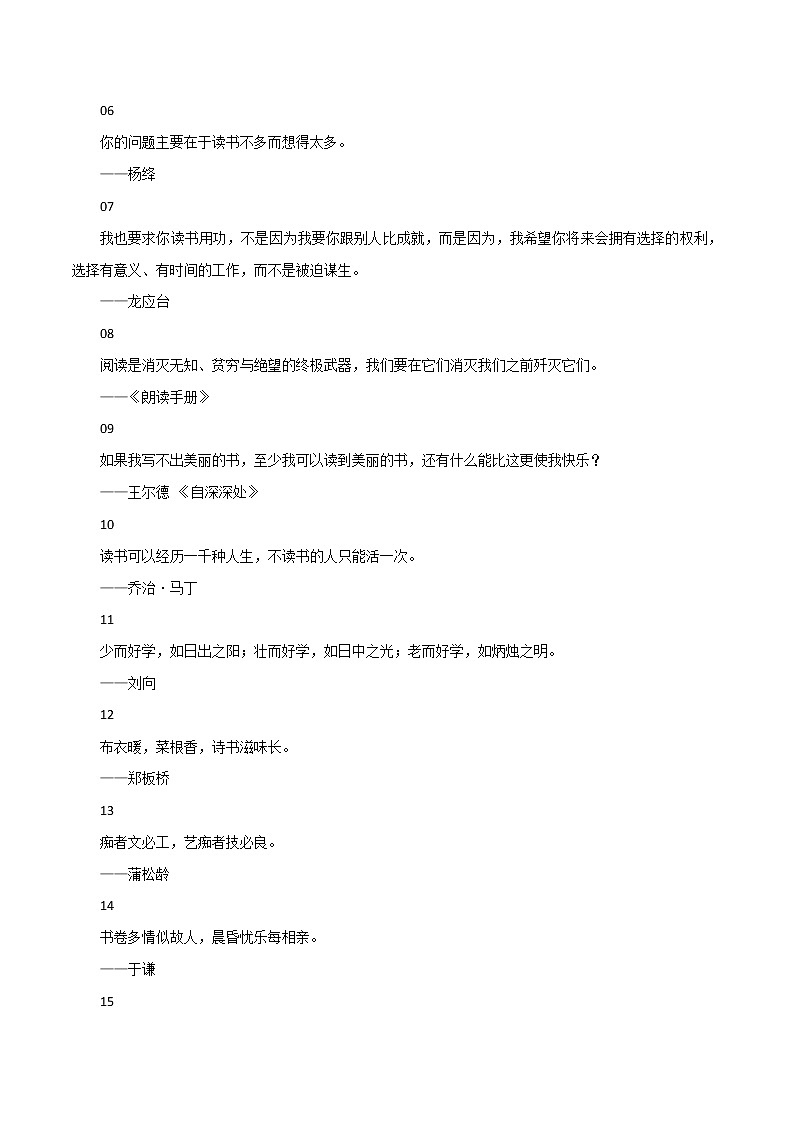 专题34  “书籍让你悄悄成为你自己”精选素材-2022年高考语文满分作文精选 经典素材优选第2页