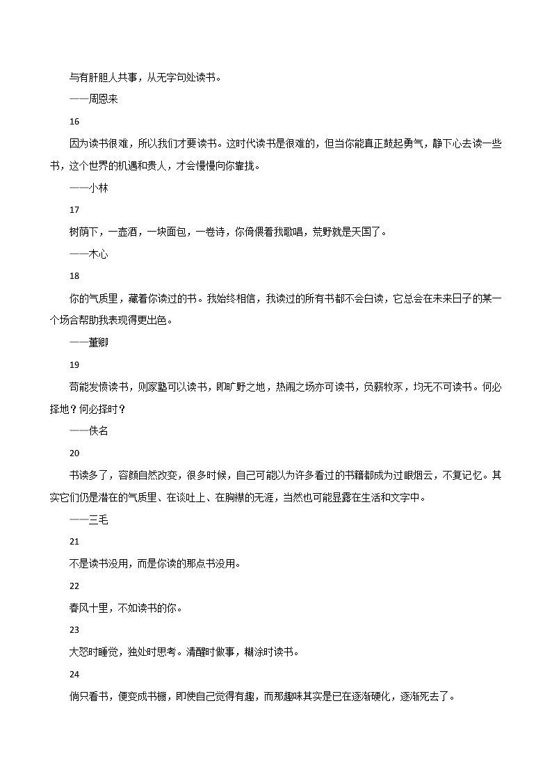 专题34  “书籍让你悄悄成为你自己”精选素材-2022年高考语文满分作文精选 经典素材优选第3页