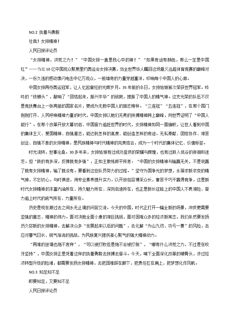 专题36  15个热点主题，15篇时评范本，拟题、开篇、结尾、用例、结构，给你最佳示范！-2022年高考语文满分作文精选 经典素材优选第2页