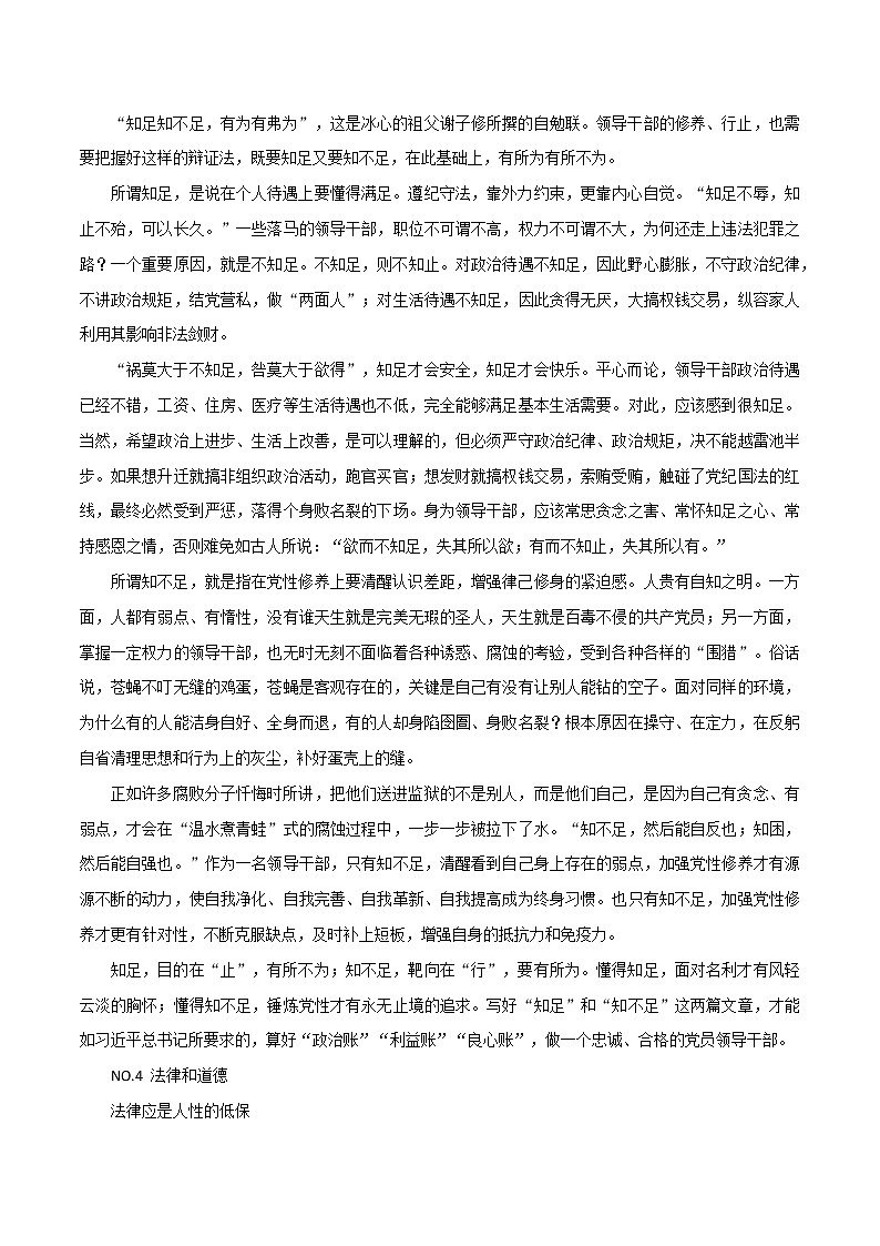 专题36  15个热点主题，15篇时评范本，拟题、开篇、结尾、用例、结构，给你最佳示范！-2022年高考语文满分作文精选 经典素材优选第3页