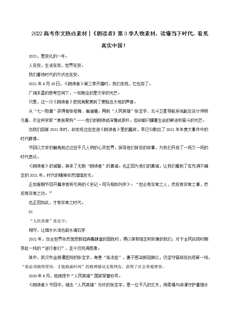 专题32  《朗读者》第3季人物素材，读懂当下时代，看见真实中国！-2022年高考语文满分作文精选 经典素材优选第1页