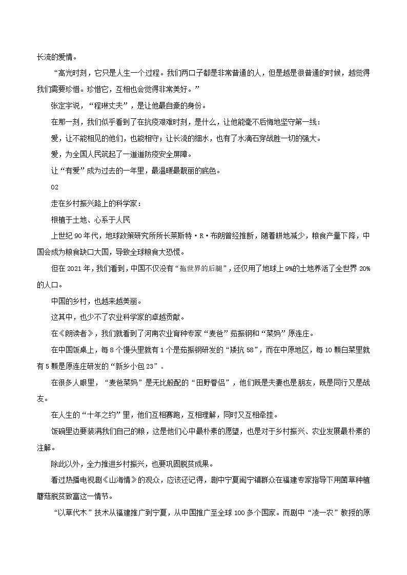 专题32  《朗读者》第3季人物素材，读懂当下时代，看见真实中国！-2022年高考语文满分作文精选 经典素材优选第2页