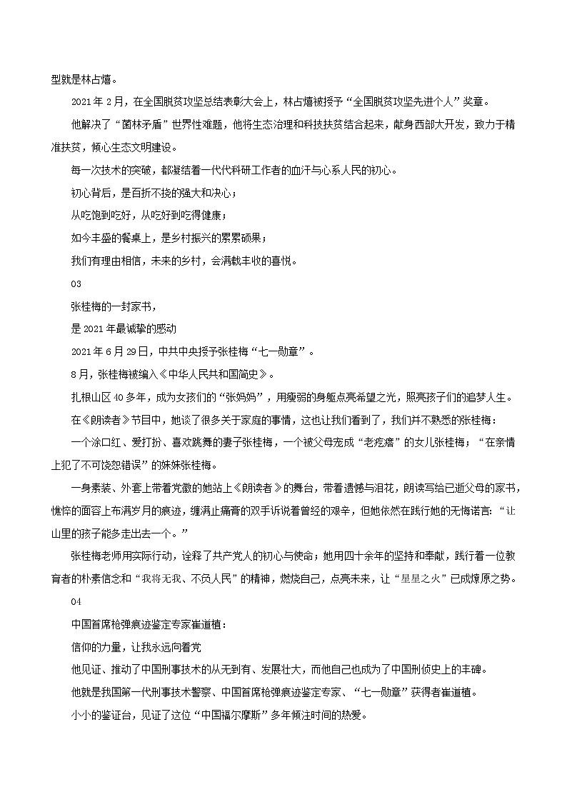 专题32  《朗读者》第3季人物素材，读懂当下时代，看见真实中国！-2022年高考语文满分作文精选 经典素材优选第3页