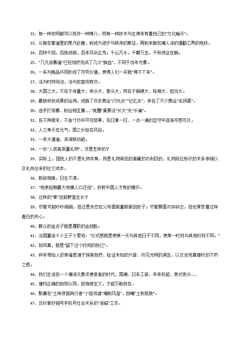 专题43  2022年「人民日报」评论1月摘抄50句&微时评汇编及点评-2022年高考语文满分作第2页