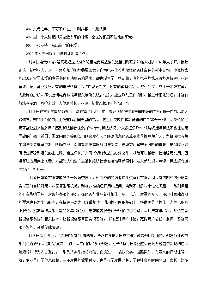 专题43  2022年「人民日报」评论1月摘抄50句&微时评汇编及点评-2022年高考语文满分作第3页