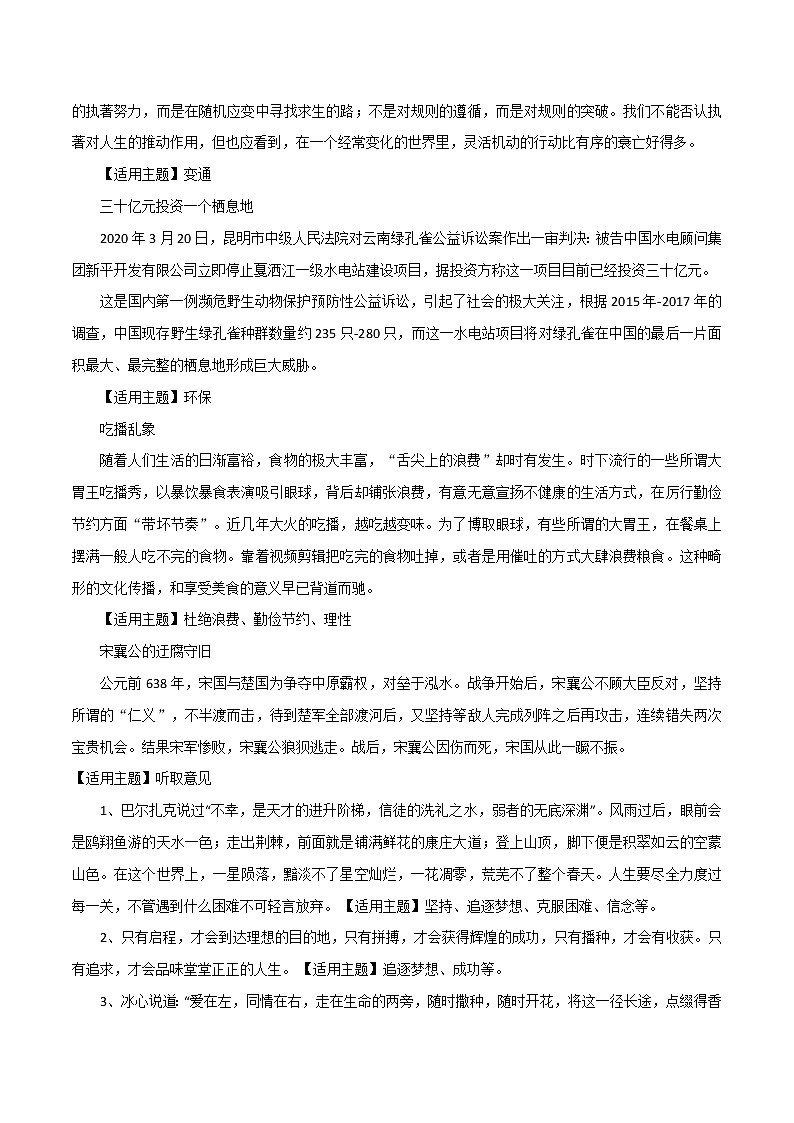 专题39  “反面素材”也能让阅卷老师眼前一亮-2022年高考语文满分作文精选 经典素材优选第2页