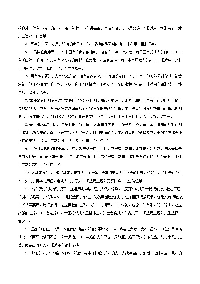 专题39  “反面素材”也能让阅卷老师眼前一亮-2022年高考语文满分作文精选 经典素材优选第3页