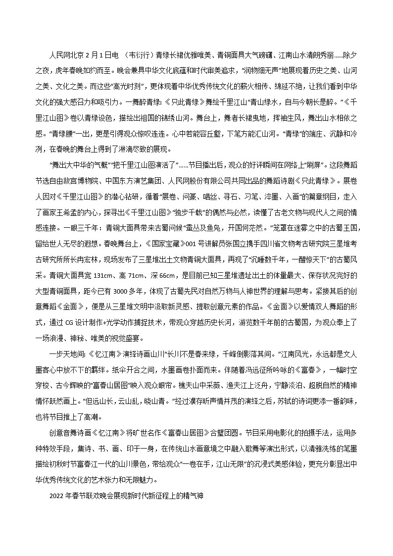 专题44  2022春晚精选作文素材：六大主题、精彩观点、优质标题、媒体时评-2022年高考语文满分作第3页
