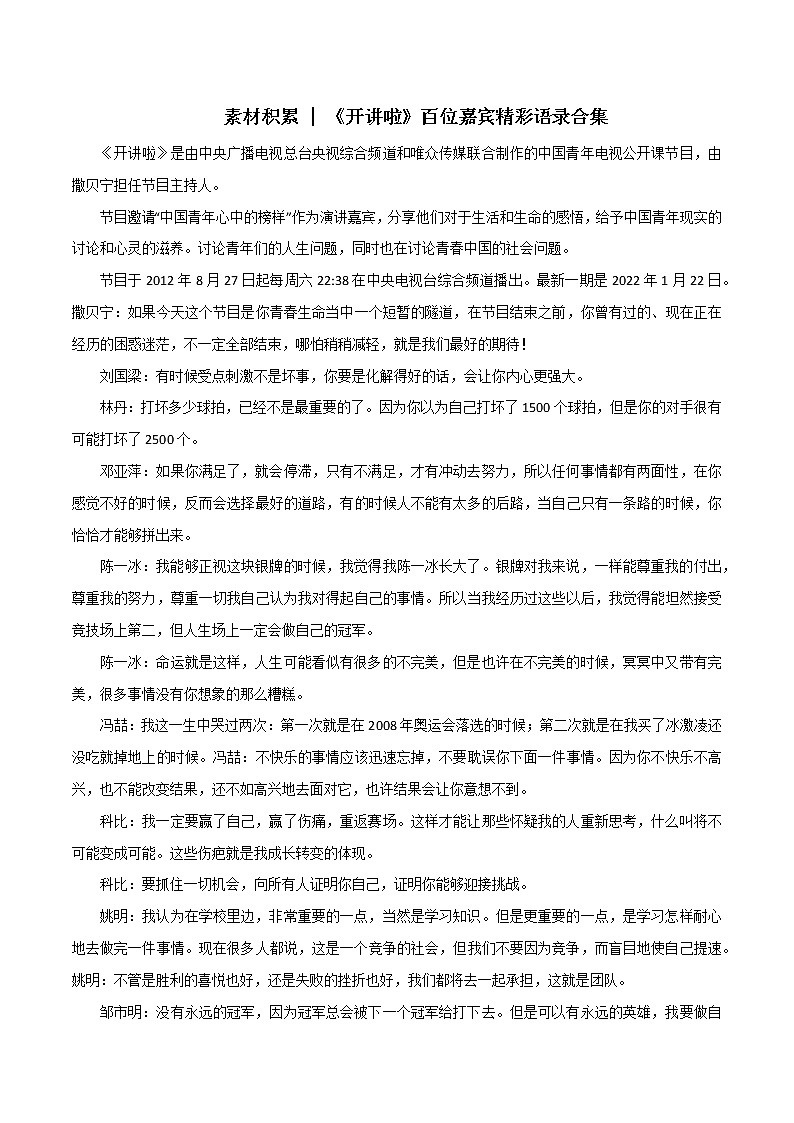 专题46  《开讲啦》百位嘉宾精彩语录合集-2022年高考语文满分作01