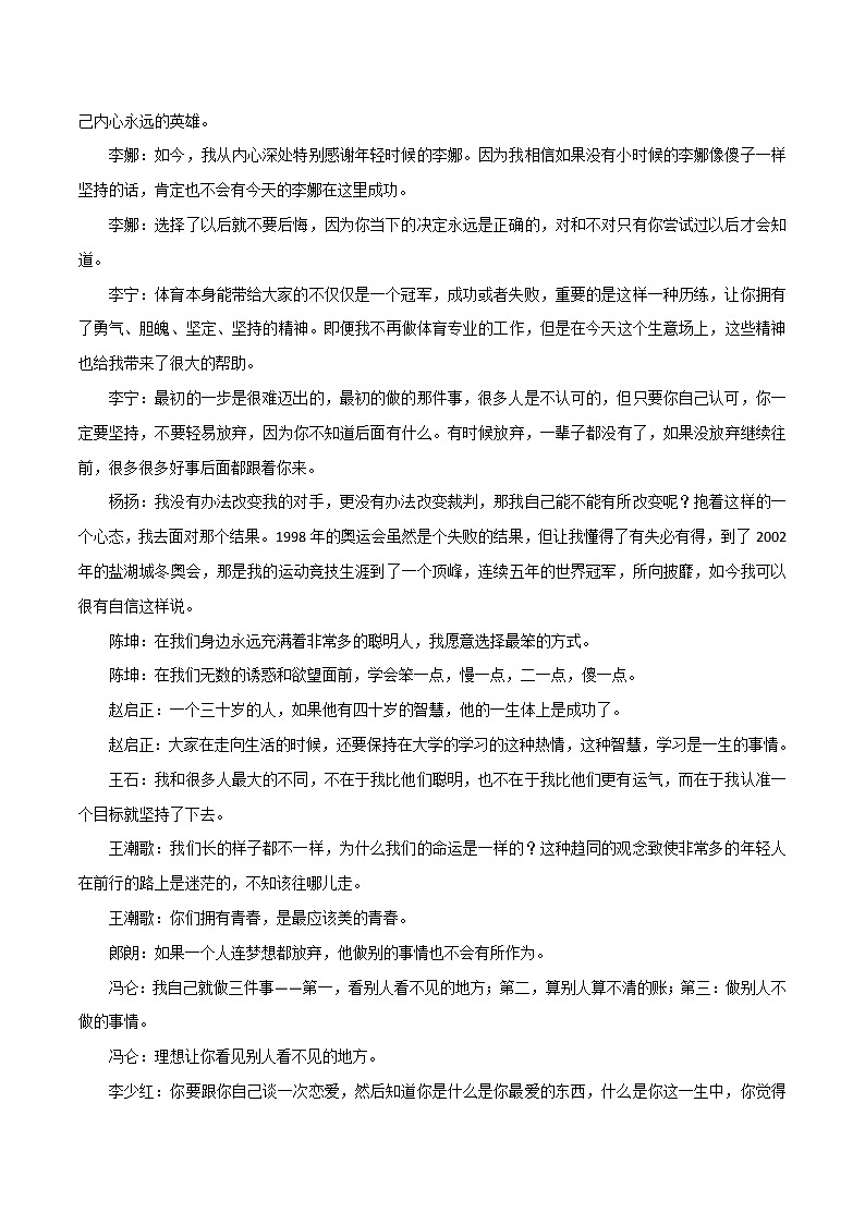 专题46  《开讲啦》百位嘉宾精彩语录合集-2022年高考语文满分作02