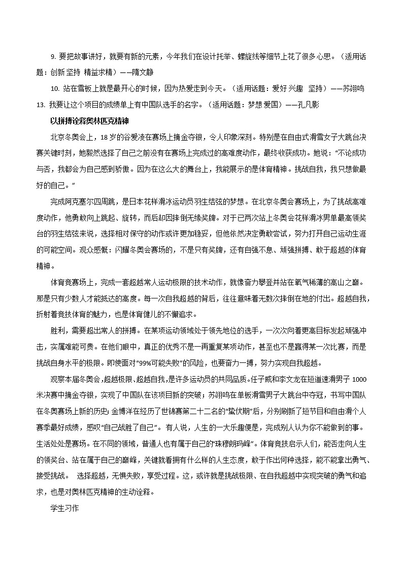 专题51  2022北京冬奥会闭幕式精选素材、以拼搏诠释奥林匹克精神-2022年高考语文满分作第2页
