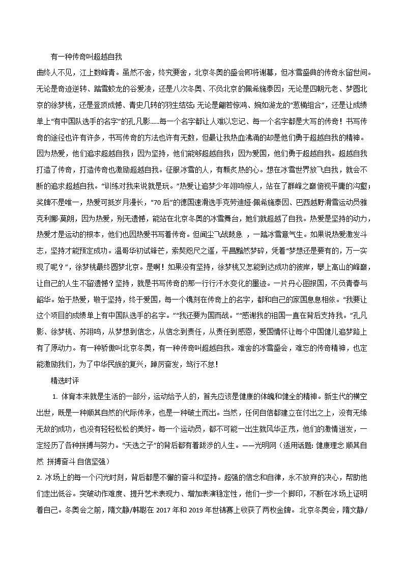 专题51  2022北京冬奥会闭幕式精选素材、以拼搏诠释奥林匹克精神-2022年高考语文满分作第3页