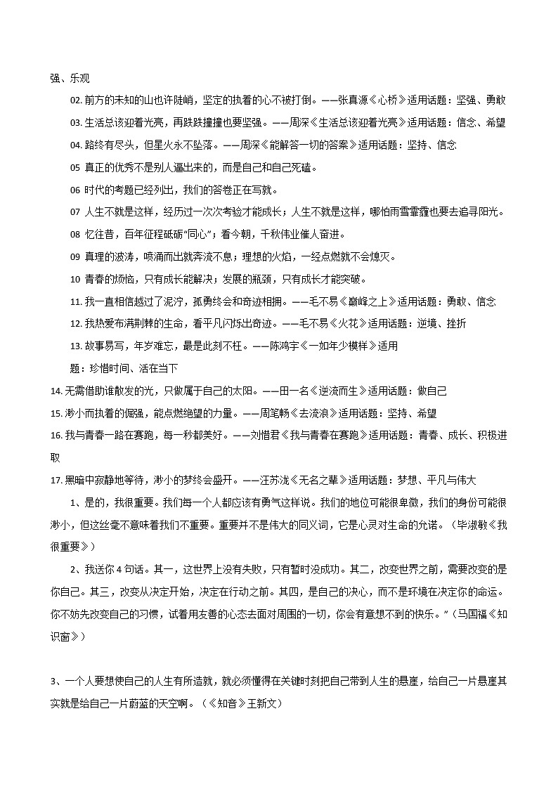 专题52  高考美句大气金句，高分必备连阅卷老师都赞！-2022年高考语文满分作第2页