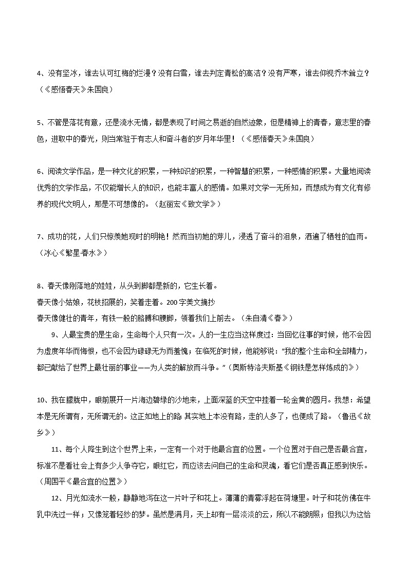 专题52  高考美句大气金句，高分必备连阅卷老师都赞！-2022年高考语文满分作第3页