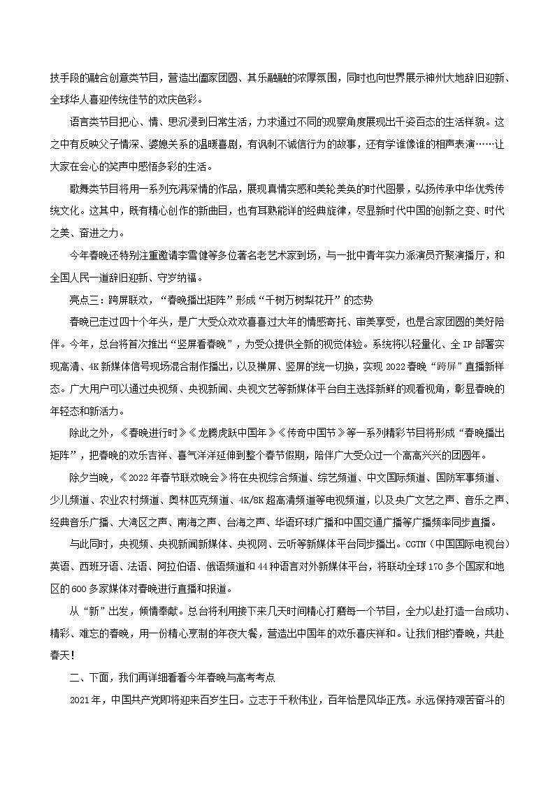 专题47  2022春晚中不能错过的高考考点-2022年高考语文满分作第2页