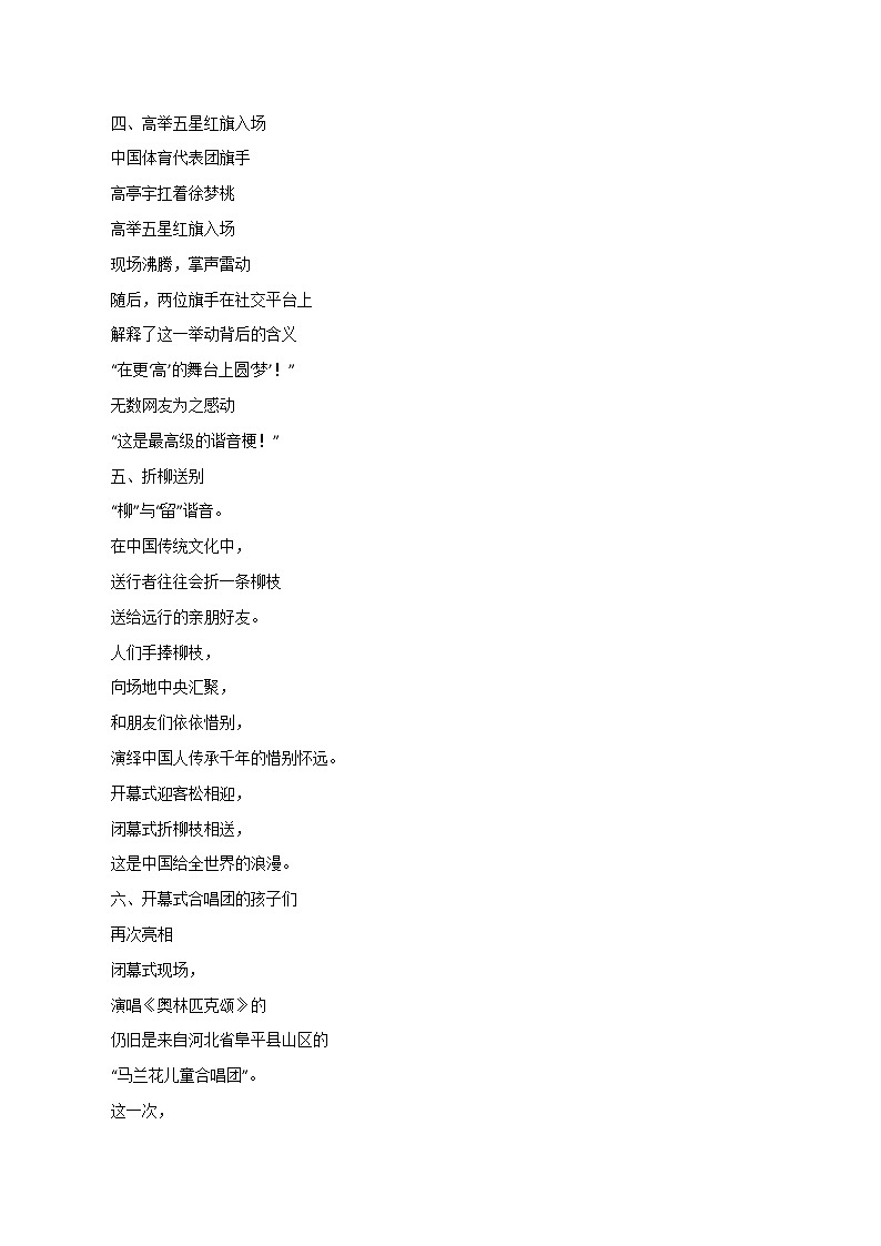 专题54  热点时评：冬奥，努力永远不会骗人-2022年高考语文满分作02