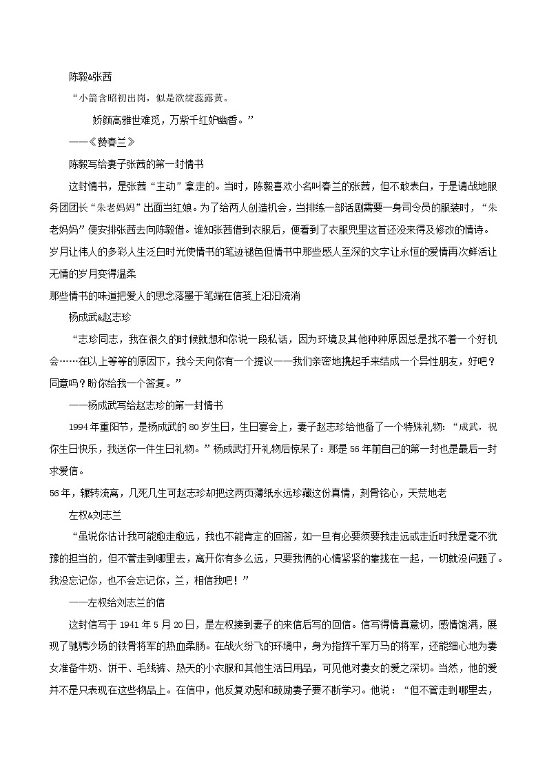 专题48  红色浪漫：毛泽东、周恩来等老一辈革命家情书与国外艺术家语录-2022年高考语文满分作第2页