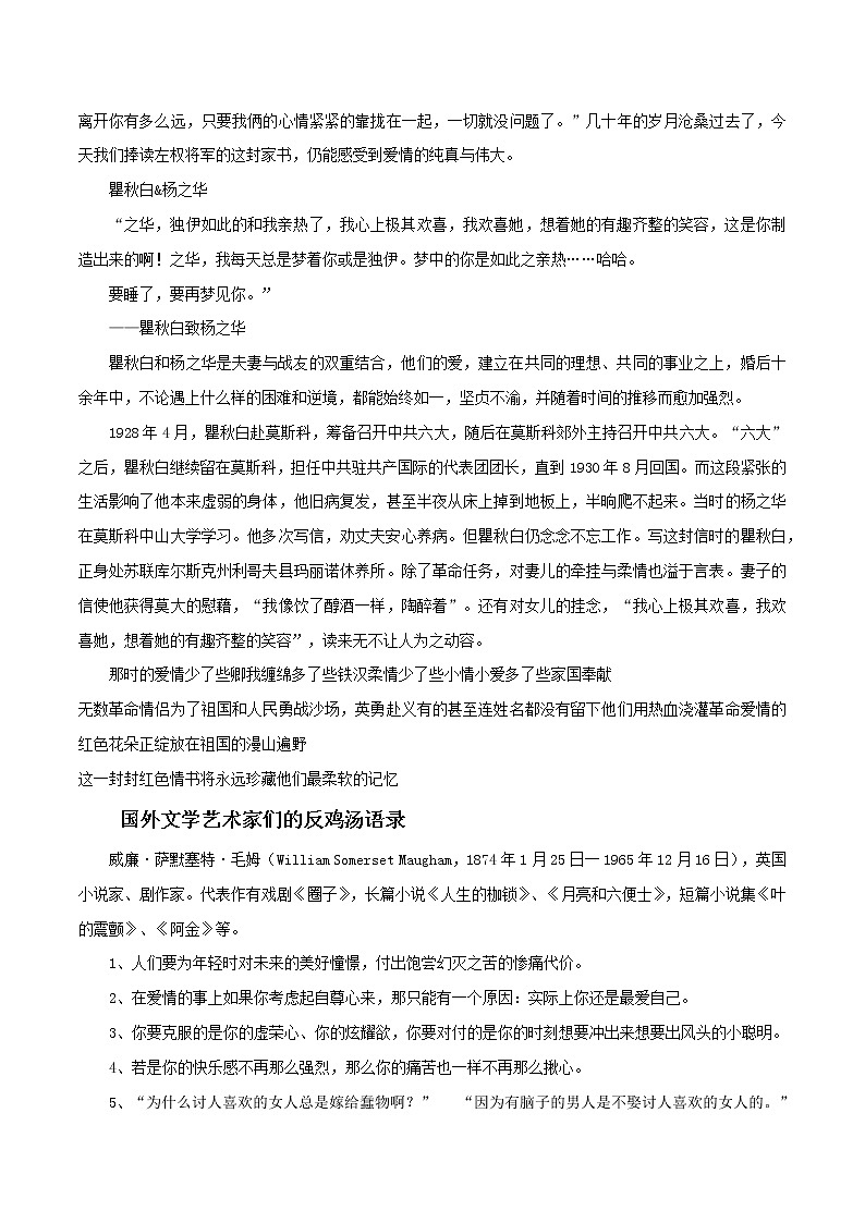 专题48  红色浪漫：毛泽东、周恩来等老一辈革命家情书与国外艺术家语录-2022年高考语文满分作第3页