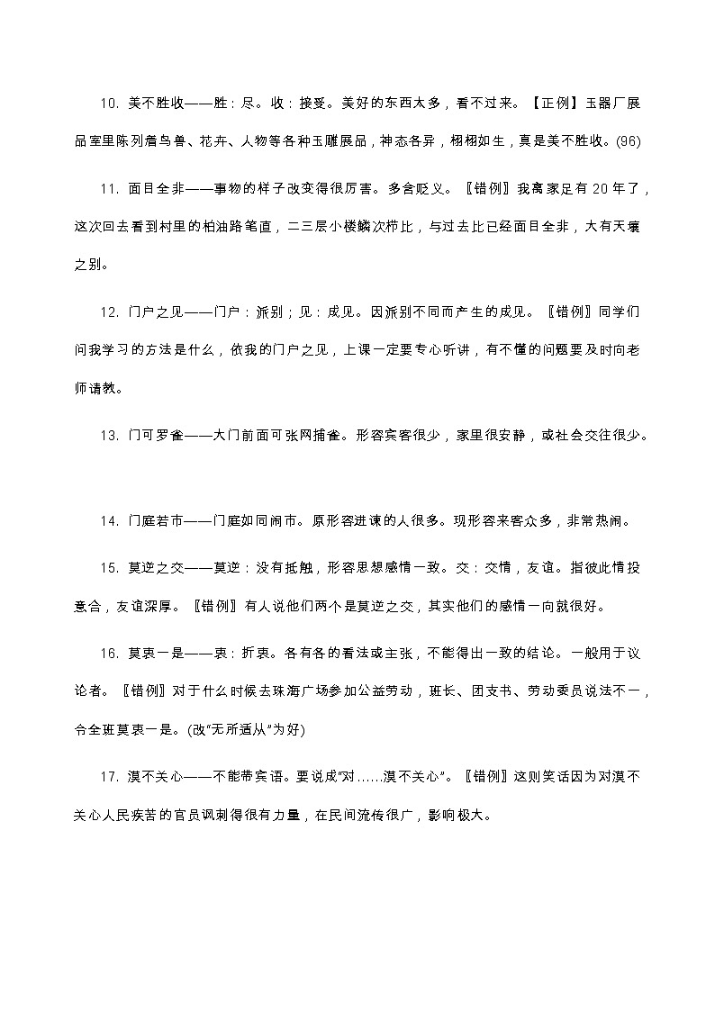 专题42  高中语文常用成语积累800个（下篇）-2022年高考语文满分作文精选 经典素材优选第2页