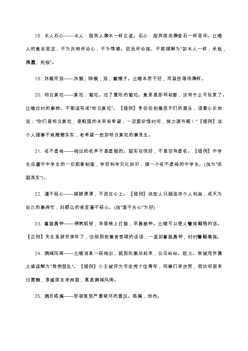 专题42  高中语文常用成语积累800个（下篇）-2022年高考语文满分作文精选 经典素材优选第3页