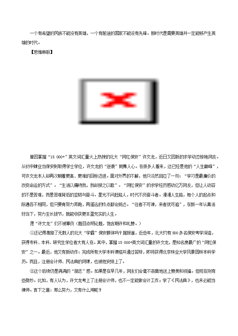 专题50  热点时评素材：在平凡中，叩问英雄的意义、愿“许文龙”们不被辜负、“微火”不微，足以照亮世界-2022年高考语文满分作第2页