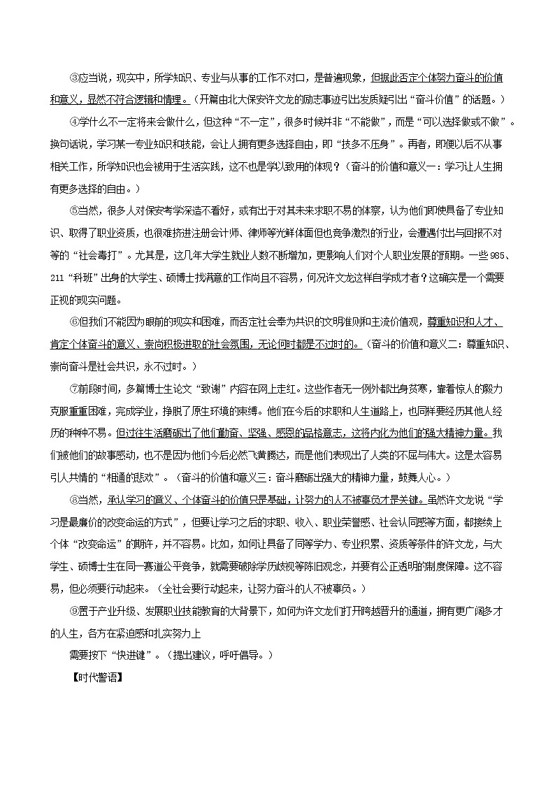 专题50  热点时评素材：在平凡中，叩问英雄的意义、愿“许文龙”们不被辜负、“微火”不微，足以照亮世界-2022年高考语文满分作第3页