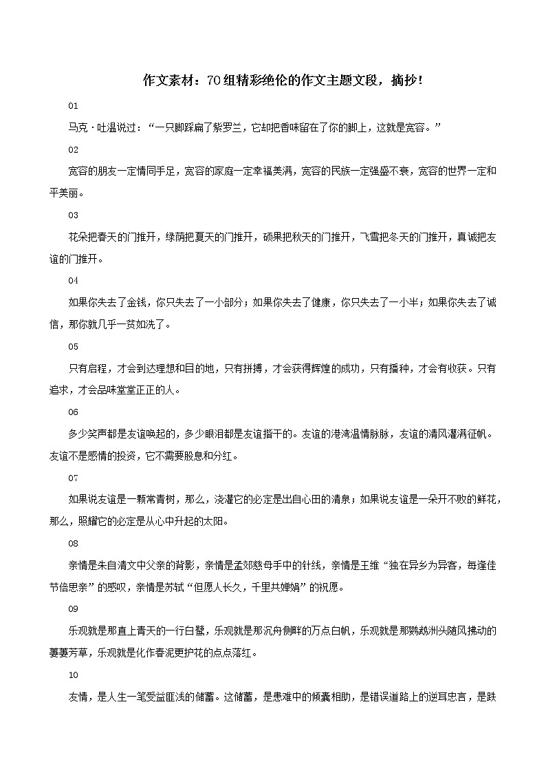 专题60  70组精彩绝伦的作文主题文段，摘抄！-2022年高考语文满分作01