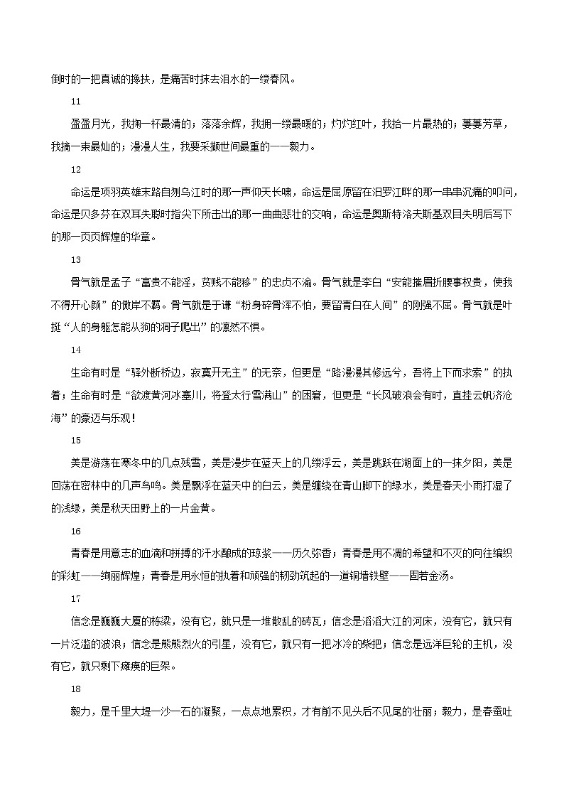 专题60  70组精彩绝伦的作文主题文段，摘抄！-2022年高考语文满分作02