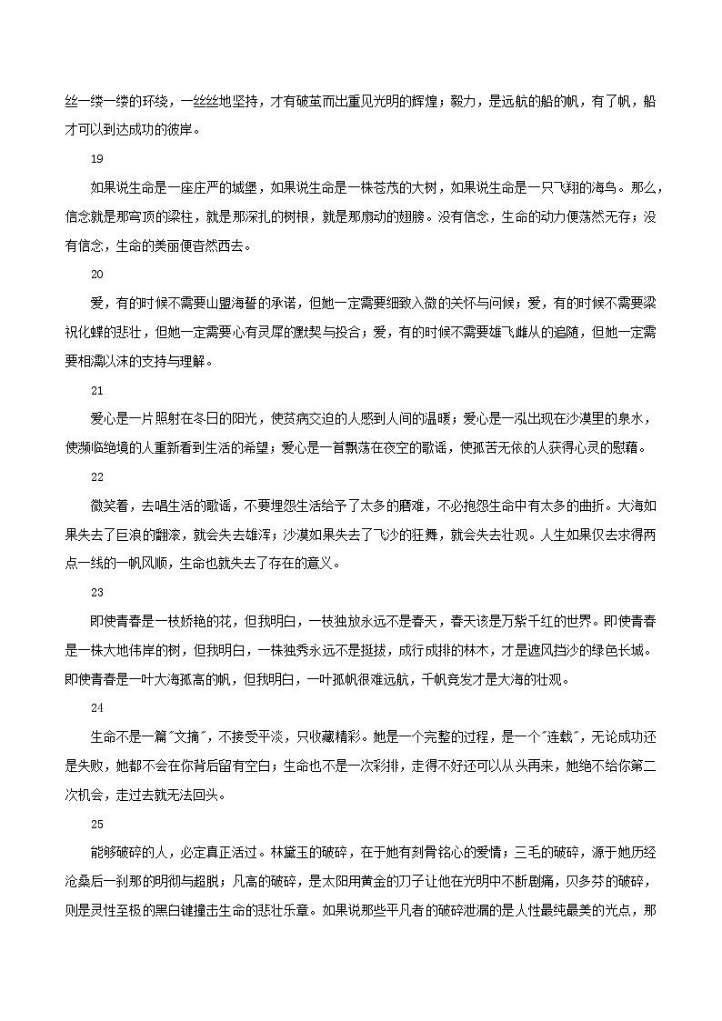 专题60  70组精彩绝伦的作文主题文段，摘抄！-2022年高考语文满分作03