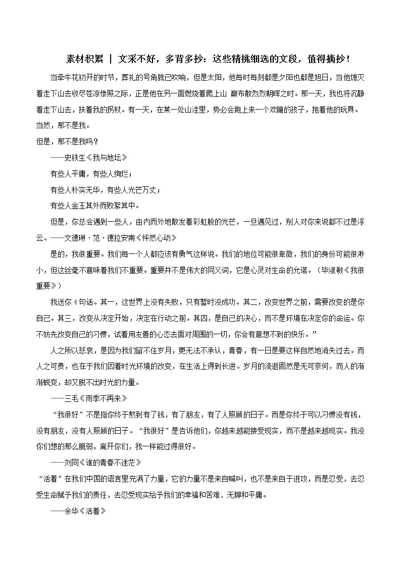 专题57  这些精挑细选的文段，值得摘抄！-2022年高考语文满分作第1页