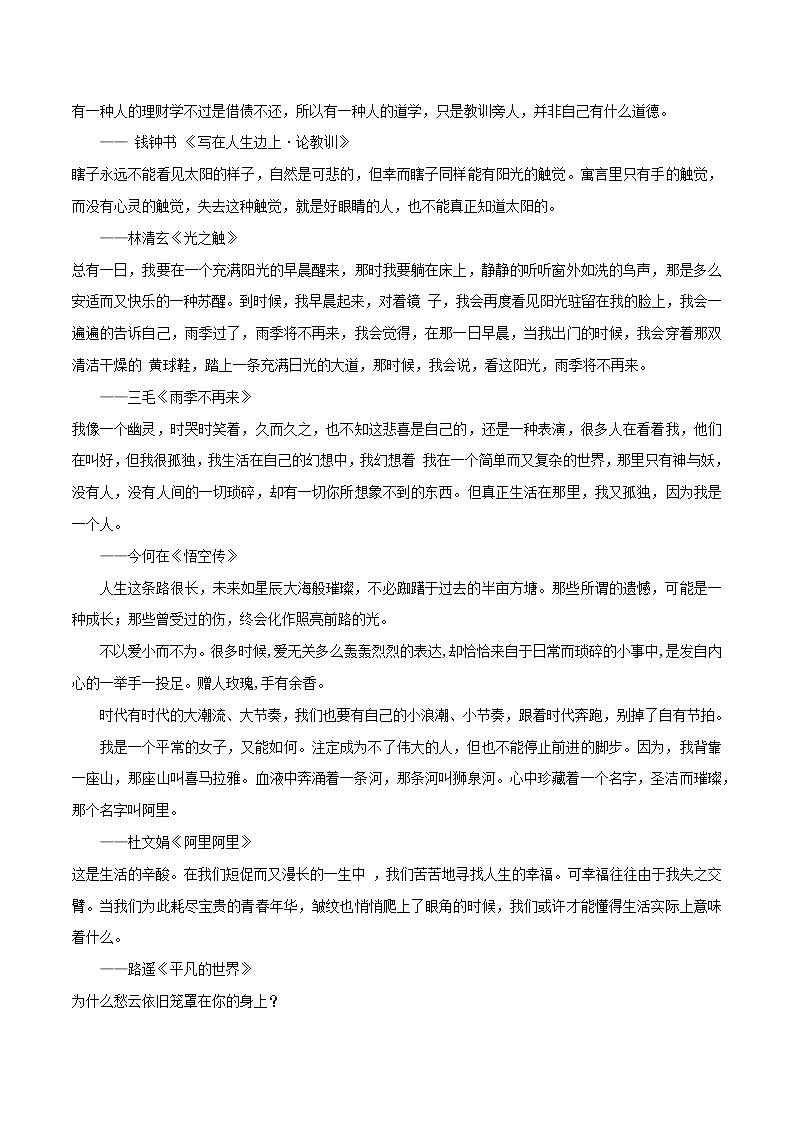 专题57  这些精挑细选的文段，值得摘抄！-2022年高考语文满分作第2页