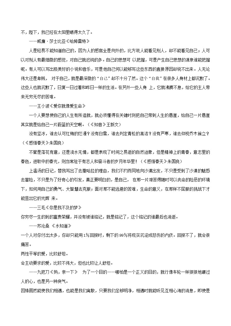 专题57  这些精挑细选的文段，值得摘抄！-2022年高考语文满分作第3页