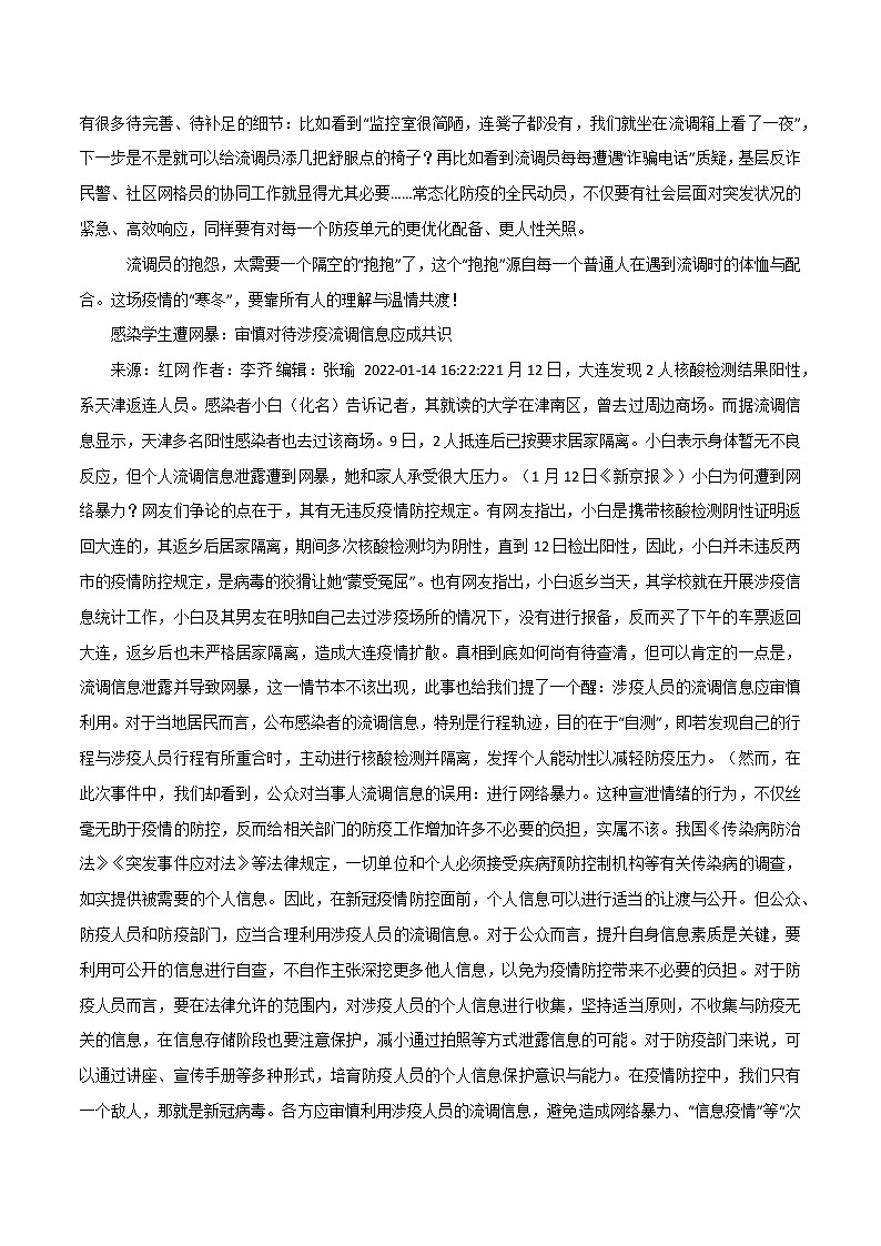 专题40  将“零容忍”惩治腐败进行到底、屈臣氏被骂上了热搜、慎待流调-2022年高考语文满分作文精选 经典素材优选第2页