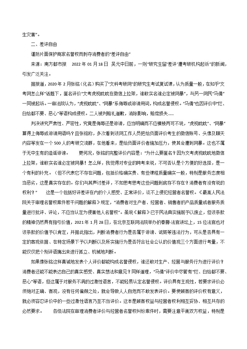 专题40  将“零容忍”惩治腐败进行到底、屈臣氏被骂上了热搜、慎待流调-2022年高考语文满分作文精选 经典素材优选第3页