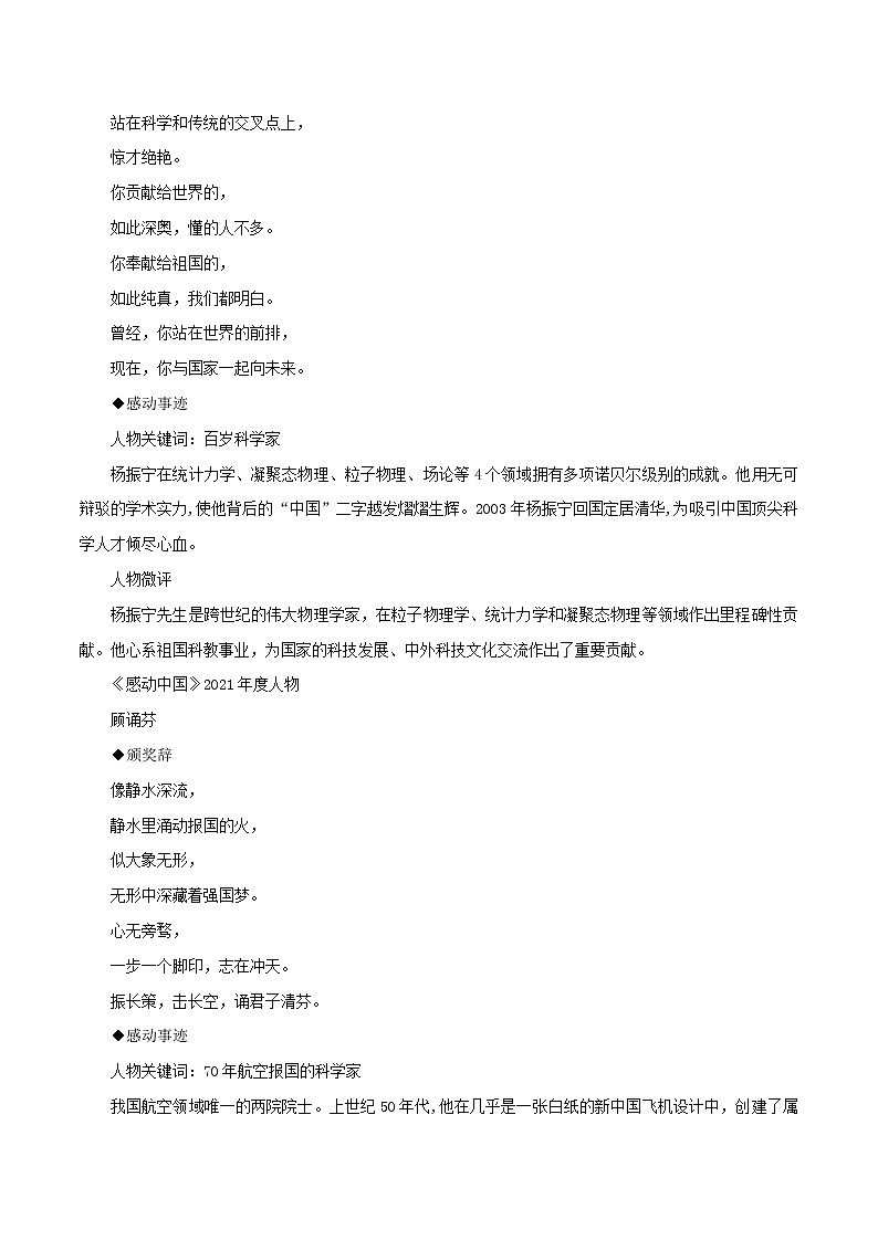 专题62  感动中国十大人物作文素材：感动事迹 人物微评 颁奖辞-2022年高考语文满分作第2页
