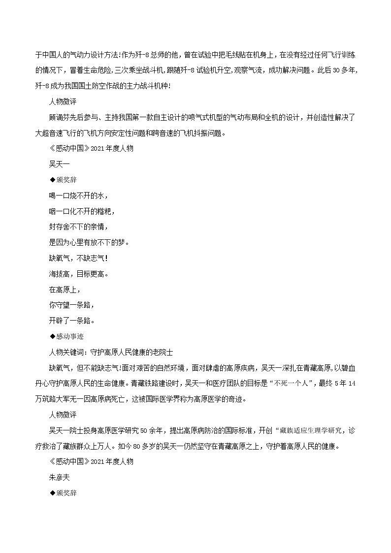 专题62  感动中国十大人物作文素材：感动事迹 人物微评 颁奖辞-2022年高考语文满分作第3页
