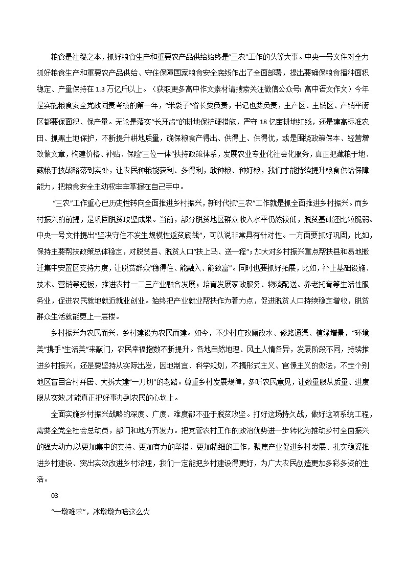 专题63  热点素材：精选「人民日报」2月满分时评8篇-2022年高考语文满分作第2页