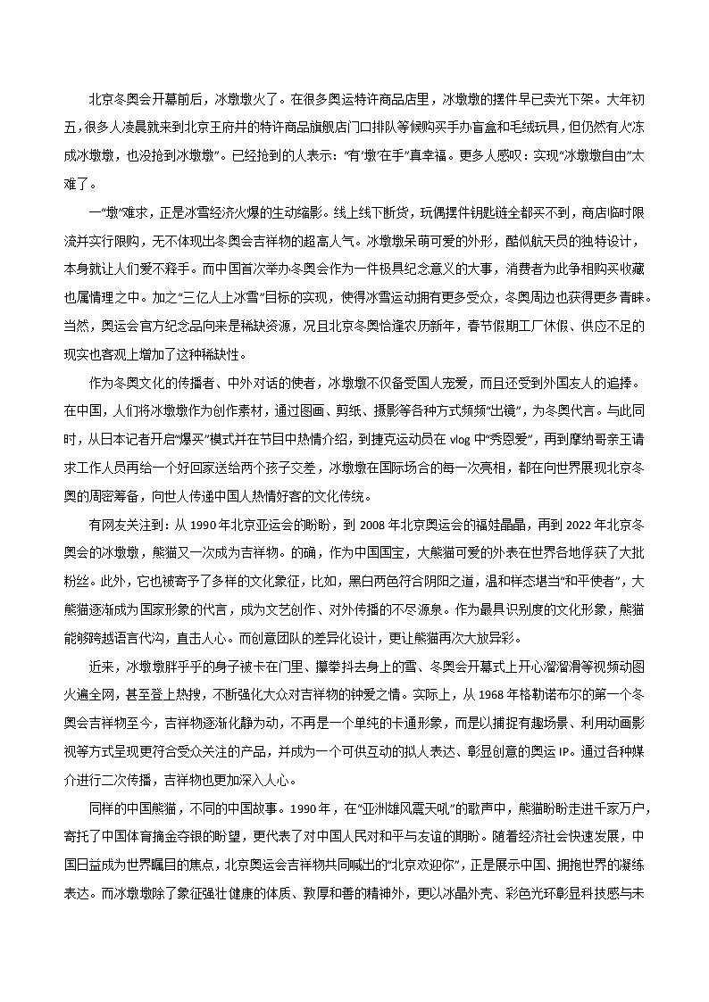 专题63  热点素材：精选「人民日报」2月满分时评8篇-2022年高考语文满分作第3页