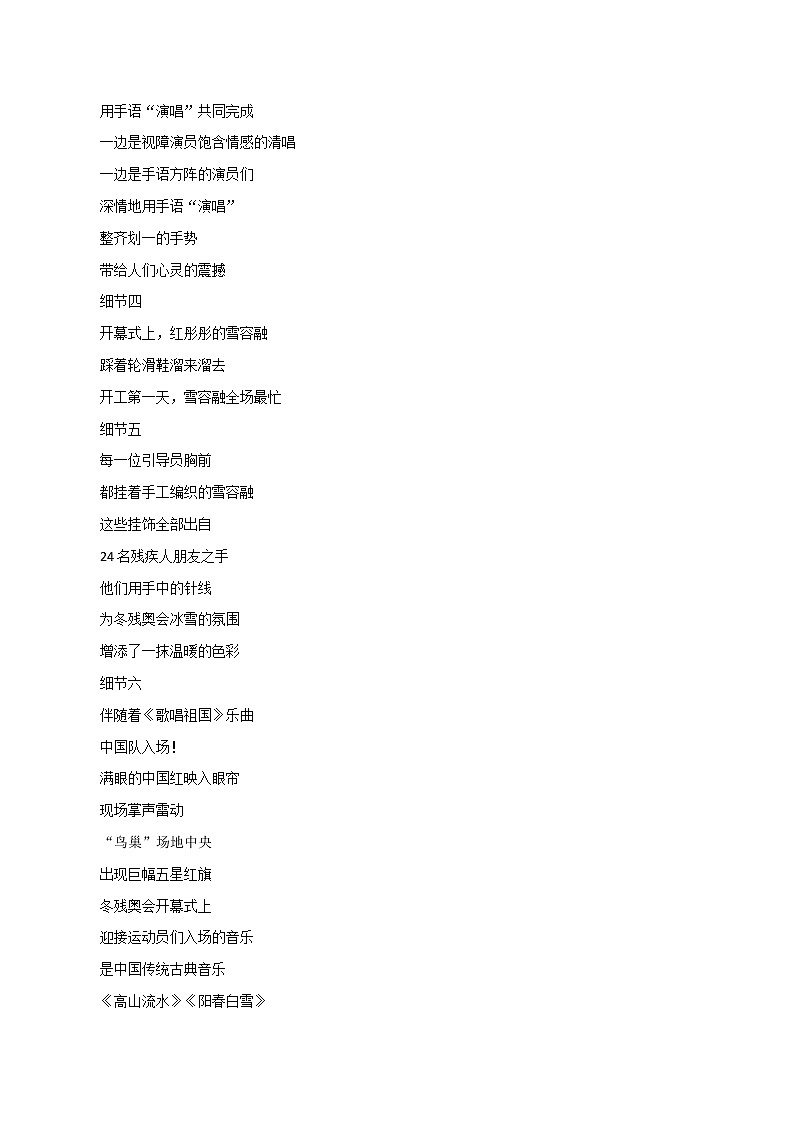 专题64  冬残奥会这些“温暖”细节，两会精选素材 金句 报告极简版-2022年高考语文满分作02